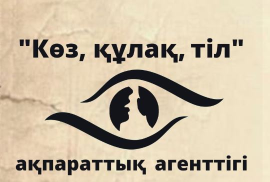 Kozqulaq.kz- Ақпараттық агенттігі